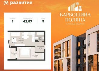 Продам 1-комнатную квартиру, 42.87 м2, Самара, метро Российская