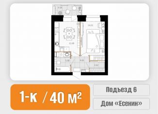 Продаю однокомнатную квартиру, 40 м2, Северодвинск