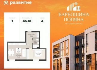 1-комнатная квартира на продажу, 45.18 м2, Самара, метро Алабинская