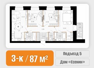 Продажа 3-ком. квартиры, 86.3 м2, Северодвинск