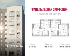 Продаю четырехкомнатную квартиру, 88.4 м2, Уфа, Советский район