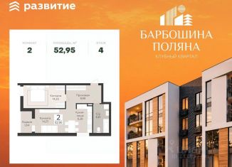 Продажа 2-ком. квартиры, 52.95 м2, Самара, метро Российская