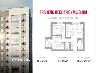 3-ком. квартира на продажу, 63.2 м2, Уфа, Советский район