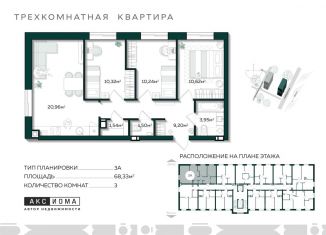 Продам трехкомнатную квартиру, 68.33 м2, Астрахань, Трусовский район