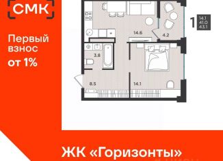 Продажа однокомнатной квартиры, 43.1 м2, Северодвинск