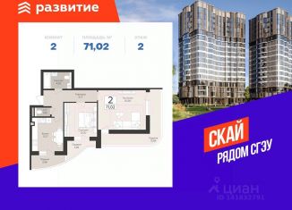 Продажа 2-ком. квартиры, 71.02 м2, Самара, метро Спортивная