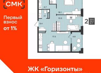 Двухкомнатная квартира на продажу, 61.7 м2, Архангельская область