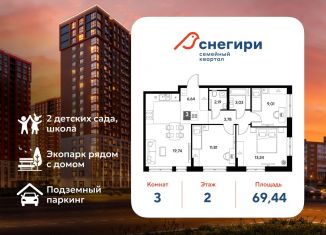 3-комнатная квартира на продажу, 69.44 м2, Омск, Ленинский округ