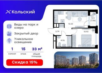 1-комнатная квартира на продажу, 33.07 м2, Мурманск, Первомайский округ