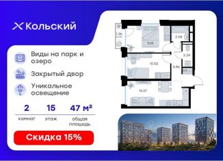 Продам двухкомнатную квартиру, 47.57 м2, Мурманская область