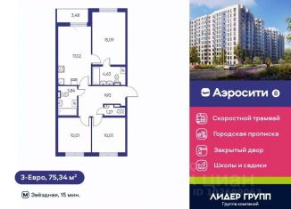 Продам 3-комнатную квартиру, 75.34 м2, Санкт-Петербург