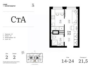 Продажа квартиры студии, 21.45 м2, Астраханская область
