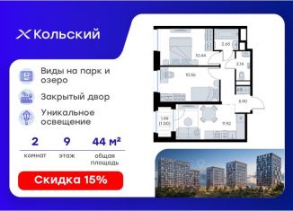 Продажа 2-ком. квартиры, 44.61 м2, Мурманская область