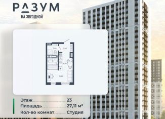 Продается квартира студия, 27.11 м2, Астрахань, Советский район