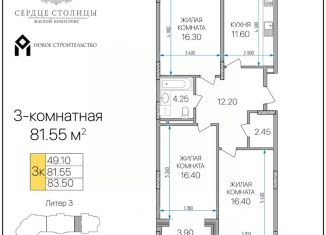 Продажа 3-ком. квартиры, 81.55 м2, Адыгея