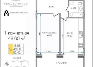 Продается 1-комнатная квартира, 48.6 м2, Адыгея