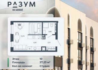 Продаю квартиру студию, 27.23 м2, Астрахань, Советский район