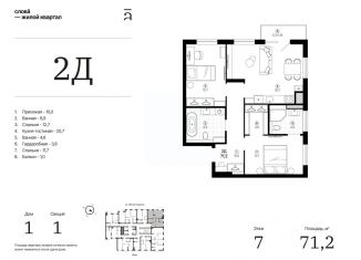 Продается двухкомнатная квартира, 71.13 м2, Астраханская область