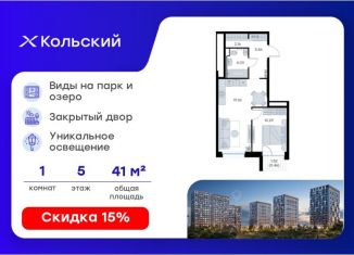 Продаю 1-ком. квартиру, 41.82 м2, Мурманск, Первомайский округ