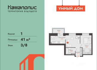 Продажа однокомнатной квартиры, 41 м2, Пермь, Дзержинский район