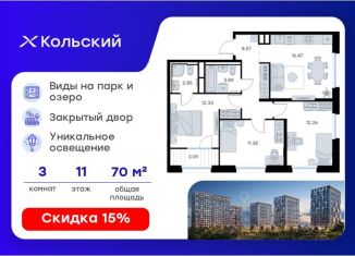 Продам 3-комнатную квартиру, 70.76 м2, Мурманская область