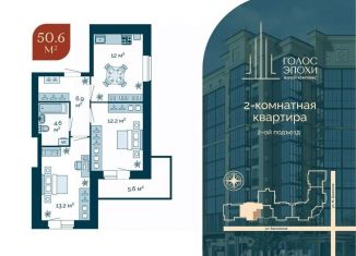 Продается 2-комнатная квартира, 50.6 м2, Астрахань, Кировский район
