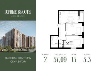 Продается 2-ком. квартира, 57.09 м2, Адыгея