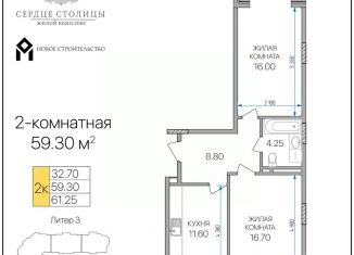 Продажа 2-ком. квартиры, 59.3 м2, Адыгея