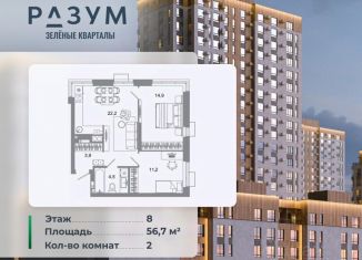 Продажа 2-ком. квартиры, 56.7 м2, Астрахань, Ленинский район