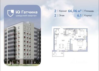 Продам 2-комнатную квартиру, 66.06 м2, Гатчина
