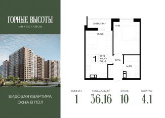 Однокомнатная квартира на продажу, 36.16 м2, Адыгея