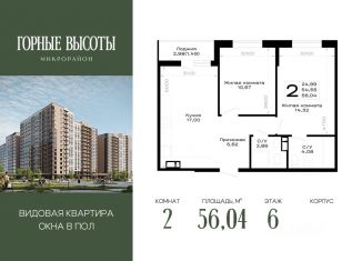 Продается двухкомнатная квартира, 56.04 м2, Адыгея
