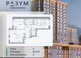 2-комнатная квартира на продажу, 62.1 м2, Астрахань, Ленинский район