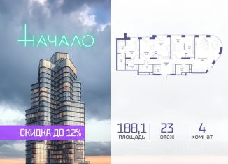 Четырехкомнатная квартира на продажу, 188.1 м2, Москва, станция Москва-Сити