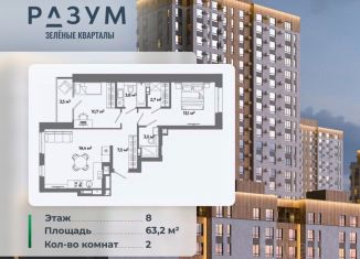 2-комнатная квартира на продажу, 63.2 м2, Астраханская область