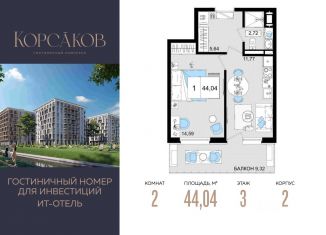 2-ком. квартира на продажу, 44.04 м2, Анапа