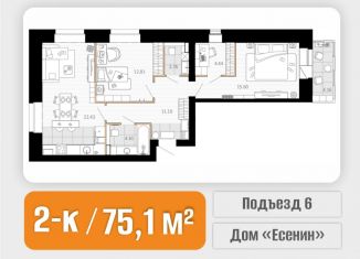 Продам 2-комнатную квартиру, 75.06 м2, Архангельская область