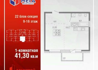 Продается 1-ком. квартира, 41.3 м2, Иркутская область