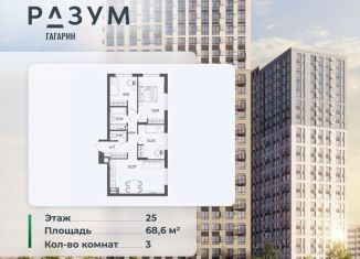 Трехкомнатная квартира на продажу, 68.6 м2, Астрахань, Советский район