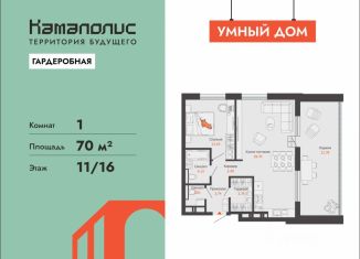 Продам однокомнатную квартиру, 70 м2, Пермь, Дзержинский район