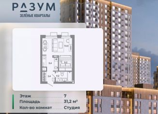 Квартира на продажу студия, 31.2 м2, Астрахань, Ленинский район