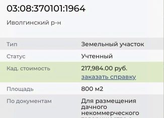 Продаю участок, 8 сот., Бурятия, Шибертуйская улица