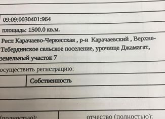 Продается земельный участок, 15 сот., Карачаево-Черкесия