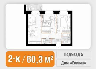 Продаю 2-комнатную квартиру, 60.32 м2, Архангельская область