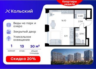 Продается квартира студия, 30.09 м2, Мурманск, Первомайский округ