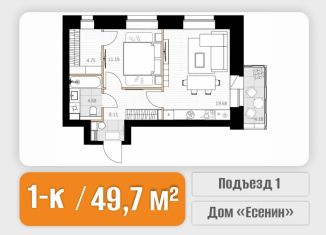 Однокомнатная квартира на продажу, 49.66 м2, Архангельская область