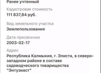 Продаю земельный участок, 630 сот., Элиста, Северо-Западный район