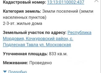 Продажа земельного участка, 15 сот., село Подлесная Тавла
