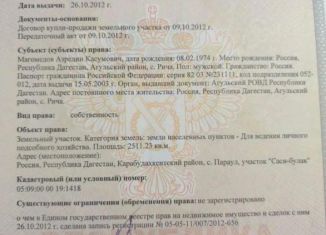 Продается участок, 25 сот., Дагестан