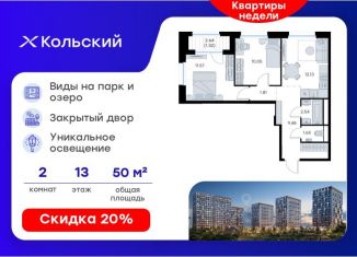 Двухкомнатная квартира на продажу, 50.55 м2, Мурманск, Первомайский округ